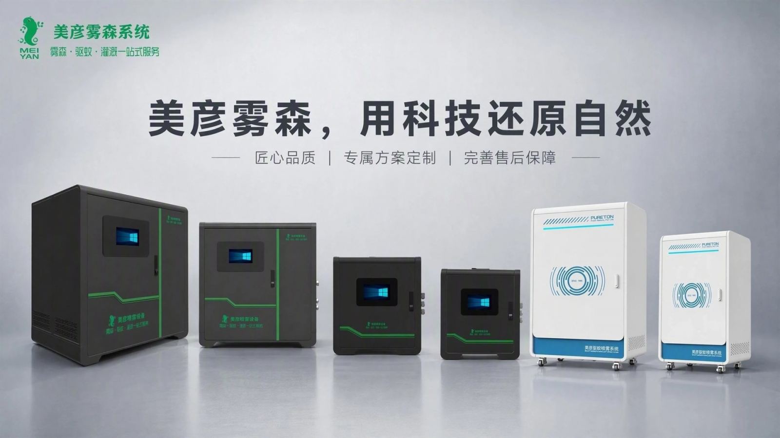 天津滨海车间厂房喷雾降温系统