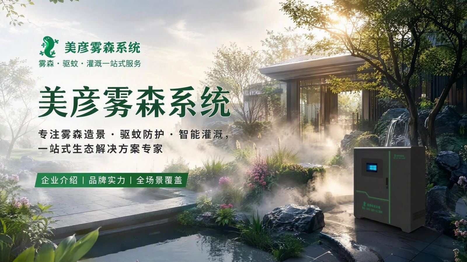天津滨海雾化除尘系统